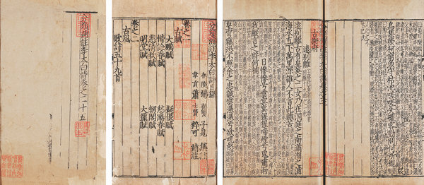 嘉德通訊115期·拍場(chǎng)擷珍 元建安余氏勤有堂刻本《分類補(bǔ)注李太白詩(shī)》小識(shí)