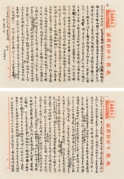 嘉德通訊122期·拍場擷珍 一緘書札故人情 蕭乾與沈從文、巴金的恩怨往事