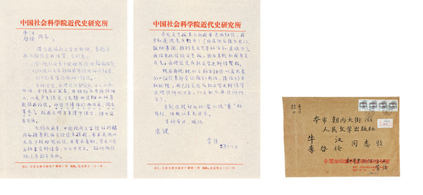 嘉德通訊122期·拍場擷珍 一緘書札故人情 蕭乾與沈從文、巴金的恩怨往事