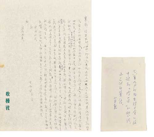 嘉德通訊122期·拍場擷珍 一緘書札故人情 蕭乾與沈從文、巴金的恩怨往事