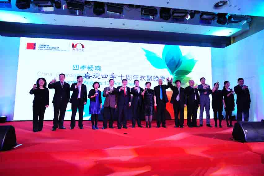 中國嘉德領(lǐng)導(dǎo)與嘉德四季團(tuán)隊共慶十周年.jpg