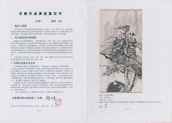 中國嘉德2017秋拍精品預(yù)覽 | 華山真豪杰，皓雪騰熱血 | 石魯致馬良《山岳雪霽圖》