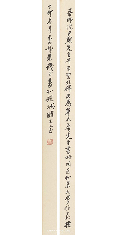 中國(guó)嘉德2018秋拍精品導(dǎo)覽 | 君子品之 是最神筆——沈尹默《楷書鮑照<飛白書勢(shì)銘>》