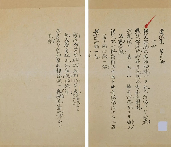 中國嘉德2018春拍精品導(dǎo)覽 | 胡適、《嘗試集》與中國新詩