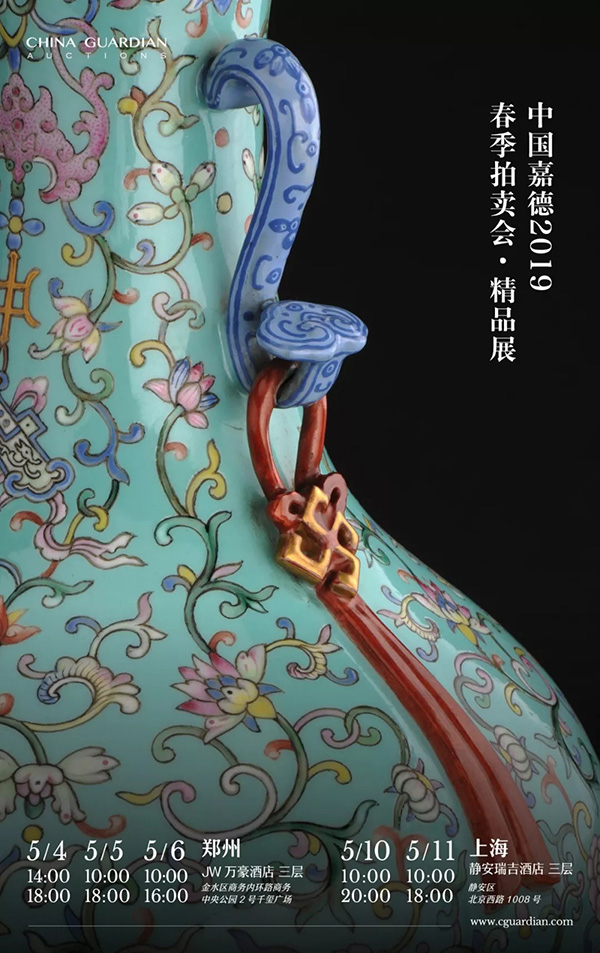 中國嘉德2019春拍精品導(dǎo)覽 | 貢太上皇！—萬代如意，嘉福永受