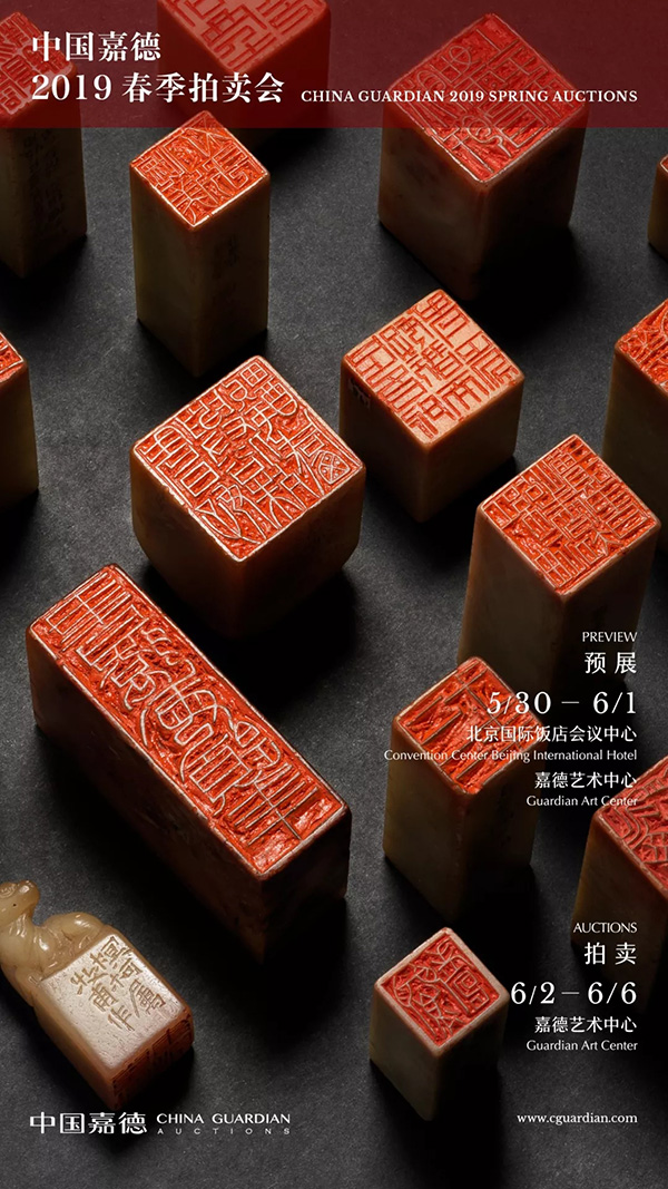中國(guó)嘉德2019春拍精品導(dǎo)覽 | “生逢堯舜君，不忍便永訣”趙之謙篆刻的最精之作
