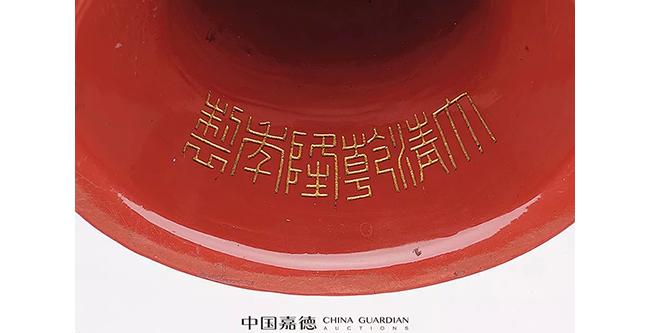 中國嘉德2019春拍精品導(dǎo)覽 | 髹飾夢繁華——元明清宮廷漆器