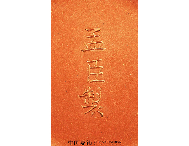 中國嘉德2019春拍精品導(dǎo)覽 | 工夫茶最推崇什么壺？