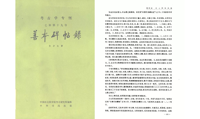 中國嘉德2019春拍精品導(dǎo)覽 | 董其昌、陳繼儒跋宋拓本《寶晉齋法帖》