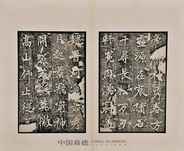 中國嘉德2019秋拍 | 啟功舊藏金石碑帖、法書影本整體亮相嘉德秋拍
