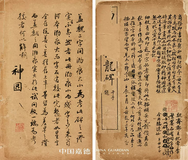 中國嘉德2019秋拍 | 啟功舊藏金石碑帖、法書影本整體亮相嘉德秋拍