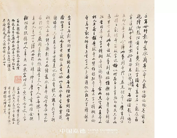 中國嘉德2019秋拍 | 啟功舊藏金石碑帖、法書影本整體亮相嘉德秋拍