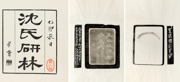 嘉德通訊129期·拍場(chǎng)擷珍 吳嘉謨銘、沈石友囑吳昌碩銘端石蕉綠櫻紅硯賞析