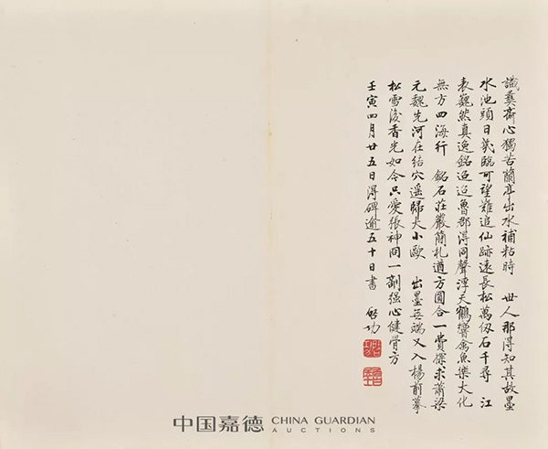 中國嘉德2019秋拍 | 啟功舊藏金石碑帖、法書影本整體亮相嘉德秋拍