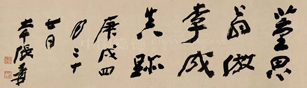 中國(guó)嘉德2019秋拍 | 恬靜疏曠，溫敦淡蕩——兩件董其昌手卷的賞析