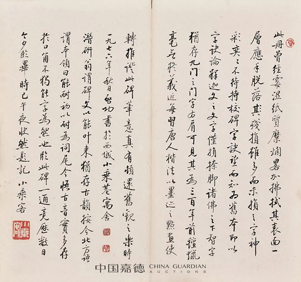 中國嘉德2019秋拍 | 啟功舊藏金石碑帖、法書影本整體亮相嘉德秋拍