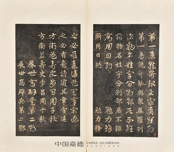 中國嘉德2019秋拍 | 啟功舊藏金石碑帖、法書影本整體亮相嘉德秋拍