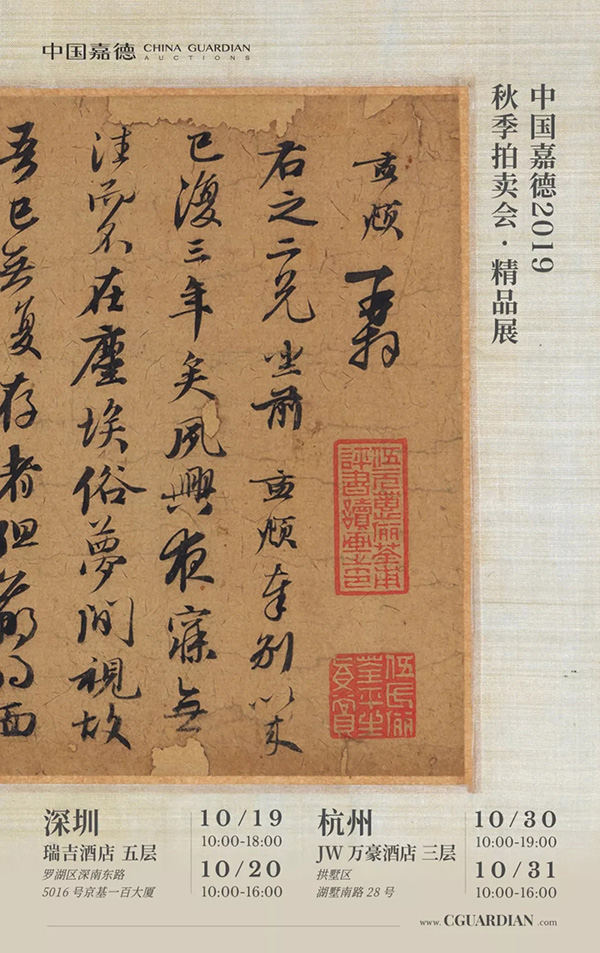 中國(guó)嘉德2019秋拍 | 波磔奇古形翩翩——鄭板橋胸中的書(shū)與竹