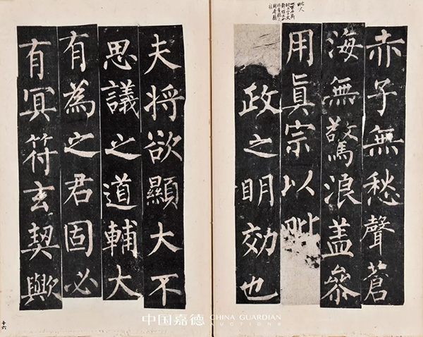 中國嘉德2019秋拍 | 啟功舊藏金石碑帖、法書影本整體亮相嘉德秋拍