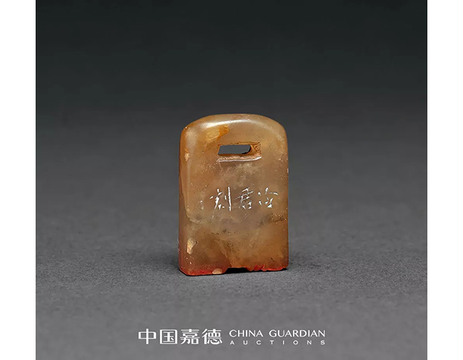 中國嘉德2019秋拍 | 患難中的金石交情——趙之謙為傅氏兄弟所刻三印小識(shí)