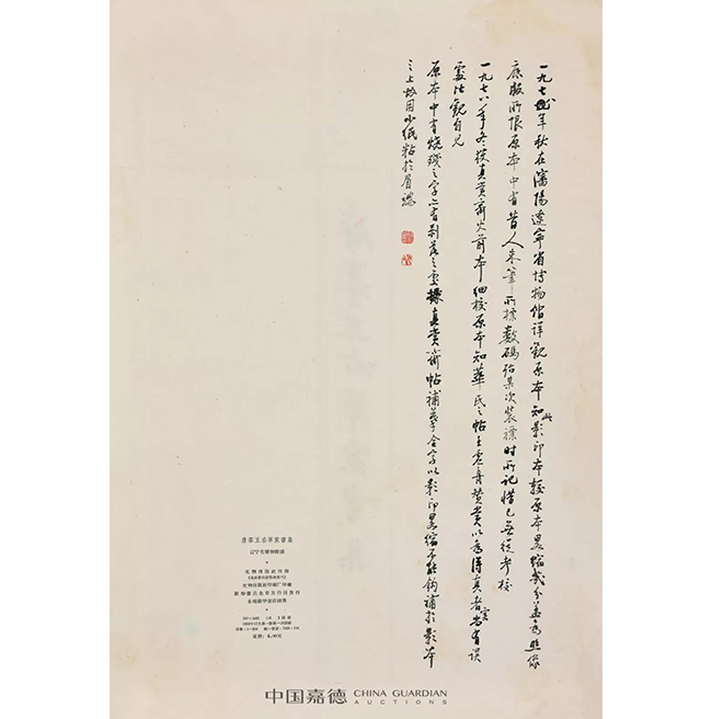 中國嘉德2019秋拍 | 啟功舊藏金石碑帖、法書影本整體亮相嘉德秋拍