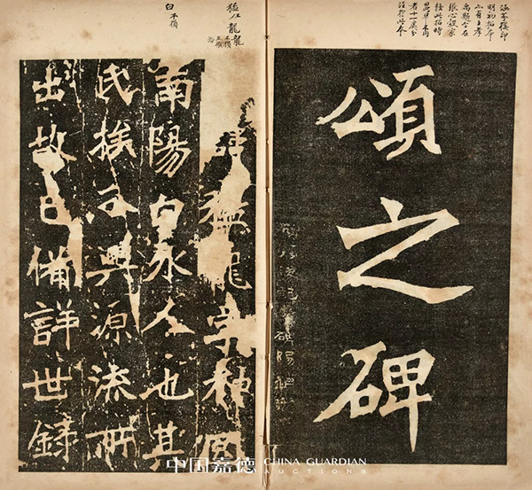 中國嘉德2019秋拍 | 啟功舊藏金石碑帖、法書影本整體亮相嘉德秋拍