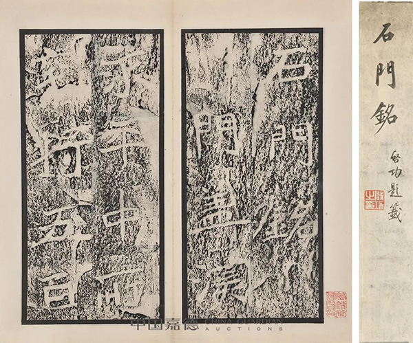 中國嘉德2019秋拍 | 啟功舊藏金石碑帖、法書影本整體亮相嘉德秋拍