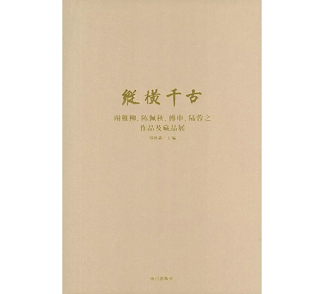 中國嘉德2019秋拍 |  琴瑟和鳴 趙管風(fēng)流——謝稚柳、陳佩秋《竹禽圖》