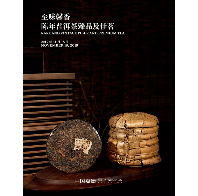 中國嘉德2019秋拍 |  茶中極品，珍如拱璧——百年藍(lán)標(biāo)·宋聘號