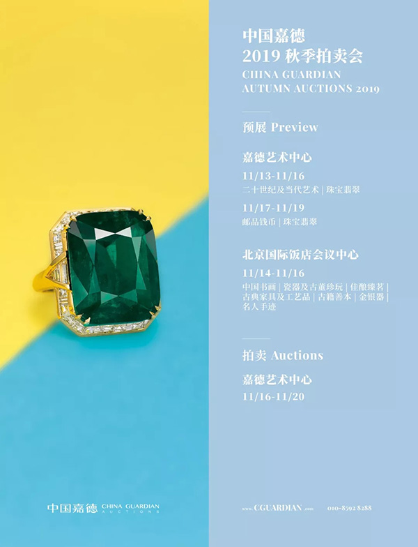 中國嘉德2019秋拍 |  以玉比德，珠寶專場精品翡翠賞析