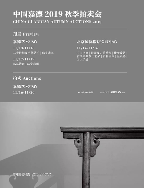 中國(guó)嘉德2019秋拍 |  乾隆器作 《清雋明朗——明清古典家具精品》專場(chǎng)擷珍