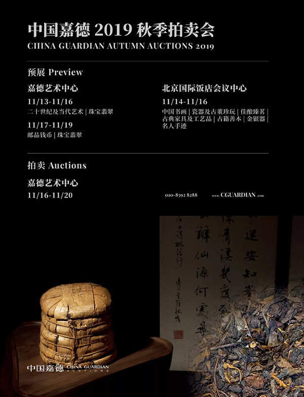 中國嘉德2019秋拍 |  茶中極品，珍如拱璧——百年藍(lán)標(biāo)·宋聘號