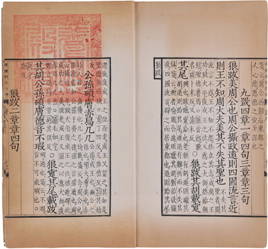 20150908 嘉德四季第43期拍賣(mài)會(huì)9月16—21日舉行 毛詩(shī)存卷七、八 清乾隆四十八年（1783）武英殿仿宋刊本.