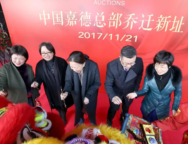聚焦嘉德年 | 王府井大街一號(hào)，中國(guó)嘉德迎喬遷之喜