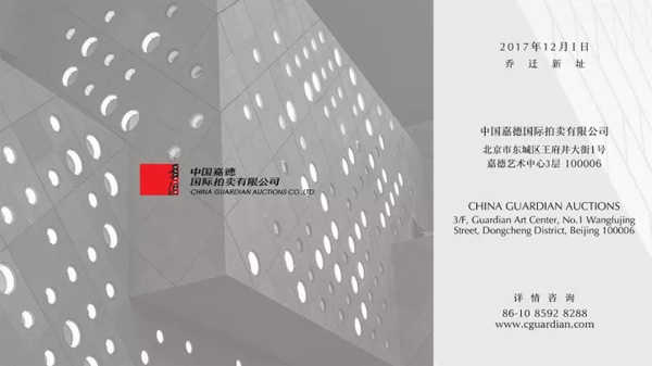 聚焦嘉德年 | 王府井大街一號(hào)，中國(guó)嘉德迎喬遷之喜