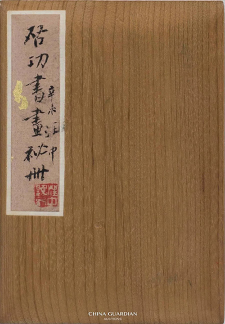 中國(guó)嘉德2018秋拍精品導(dǎo)覽 | 舉似賞音 丹青逸興——啟功先生《書畫秘冊(cè)》