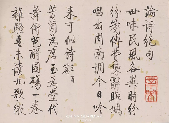 中國(guó)嘉德2018秋拍精品導(dǎo)覽 | 舉似賞音 丹青逸興——啟功先生《書畫秘冊(cè)》