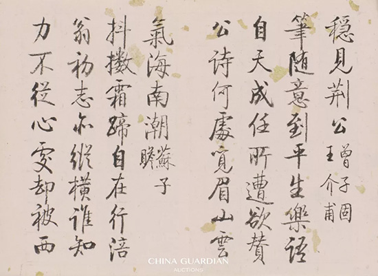 中國(guó)嘉德2018秋拍精品導(dǎo)覽 | 舉似賞音 丹青逸興——啟功先生《書畫秘冊(cè)》