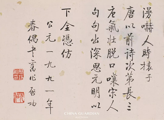 中國(guó)嘉德2018秋拍精品導(dǎo)覽 | 舉似賞音 丹青逸興——啟功先生《書畫秘冊(cè)》
