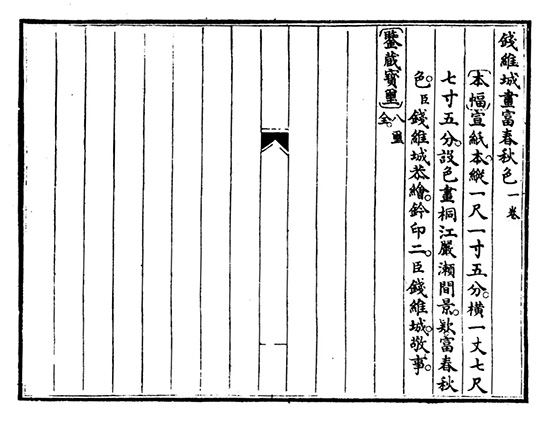 中國嘉德2018秋拍精品導(dǎo)覽 | 詞臣筆墨，名士情懷——錢維城畫《富春秋色卷》賞析