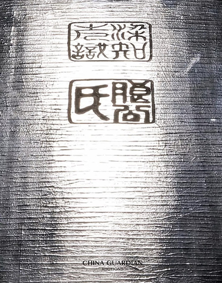 中國嘉德2018秋拍精品導(dǎo)覽 | 宋鏡涵先生舊藏“開元二年雷霄斫”鳳勢(shì)琴賞析