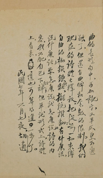 中國嘉德2018春拍精品導(dǎo)覽 | 胡適、《嘗試集》與中國新詩