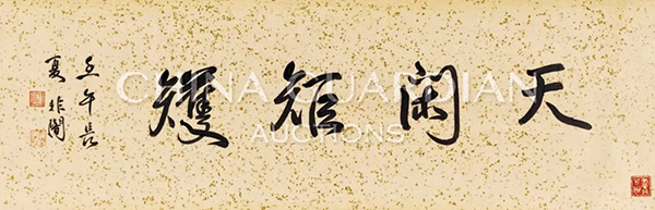 中國(guó)嘉德2019春拍精品導(dǎo)覽 | 天閑法度 院體圭杲——于非闇《五馬圖》、《照夜白》合卷