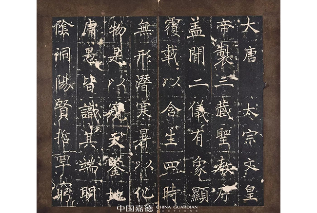 中國嘉德2019春拍精品導覽 | 葉橘泉舊藏碑帖專題