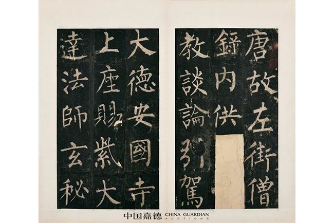 中國嘉德2019春拍精品導覽 | 葉橘泉舊藏碑帖專題
