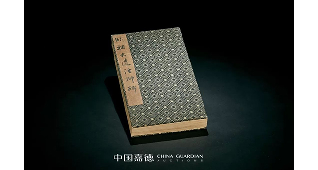 中國嘉德2019春拍精品導覽 | 葉橘泉舊藏碑帖專題