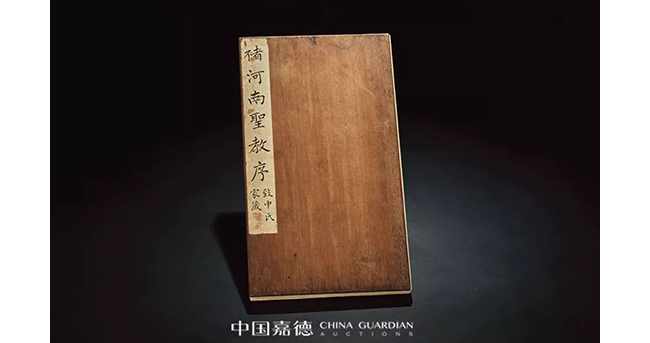 中國嘉德2019春拍精品導覽 | 葉橘泉舊藏碑帖專題